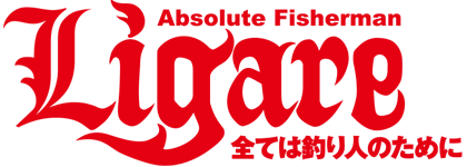 全ては釣り人のために-リガーレ