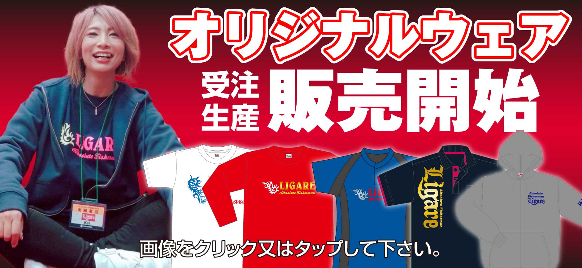 ウェア販売開始